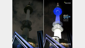 CJ푸드빌 N서울타워, 토요일 1시간 조명 소등한다…‘어스아워’ 캠페인 동참