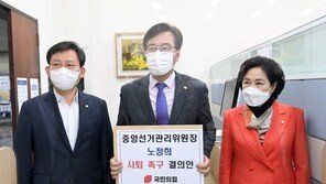 국민의힘, 노정희 사퇴촉구 결의안 제출…“사전투표 부실관리”