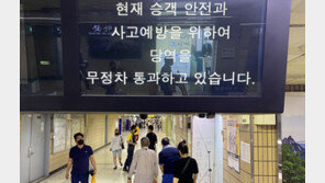 서울 지하철 3호선 옥수역 화재… 진화했지만 무정차 통과 중