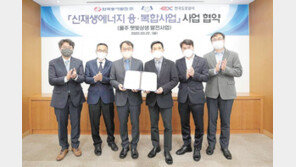 한국도로공사와 신재생 융복합 발전사업 추진