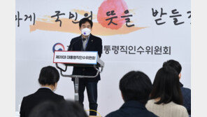 선관위 “인수위와 간담회 선례 없다” 거부… 인수위 “매우 유감”