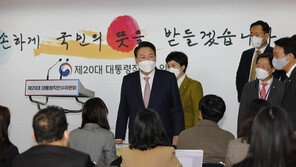 인수위 “靑특별감찰관·공수처·감사원 업무 중복…협의 통해 조정”