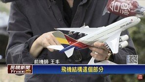 中 여객기 추락 보도에 韓 아시아나 모형기 사용한 대만 방송