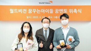 “후원 아동에서 멘토로… 포기 않고 꿈꿀 수 있게 도울게요” 