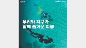 ‘아고다’와 함께 환경 지키는 여행 캠페인