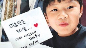 4명에게 새 생명 선물하고 떠난 ‘열 살 천사’