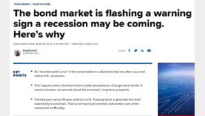 美경기 침체 신호, 2006년 이후 처음으로 장단기 금리 역전