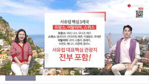 “1시간에 150억”…해외여행 재개에 유통업계 ‘봄바람’