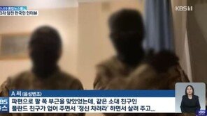 우크라이나 의용군 위치 노출?…KBS “정확한 위치값 아냐” 해명 