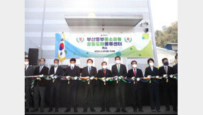 중기중앙회, 부산동부 중소유통 물류센터 개소 “물류비용 절감”