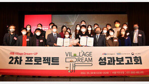 서부발전-사회복지협-국토부, ‘2021 새뜰 Village Dream-UP 성과보고회’ 개최