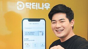 “약은 왜 배달 안될까? 비대면 진료 앱으로 환자도 의사도 만족”