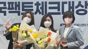 채널A ‘팩트맨’팀 한국팩트체크대상 우수상