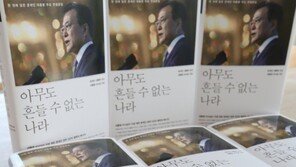 文 ‘아무도 흔들 수 없는 나라’, 출간 동시 일시 품절