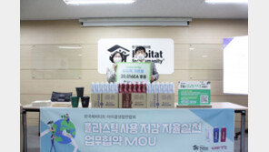 ‘봉사 현장에서도 환경보호’…아이쿱생협, 한국해비타트에 종이팩 물 후원