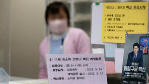 “예약자 10명 이하”…어린이 백신접종 첫날 소아과 ‘한산’