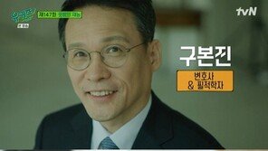 “유재석 필체, 큰 인물들의 특징 보인다”…필적학자 구본진 깜짝 분석