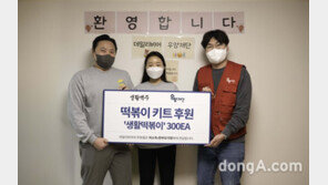 생활맥주, 저소득가정 아동에 떡볶이 밀키트 600인분 기부