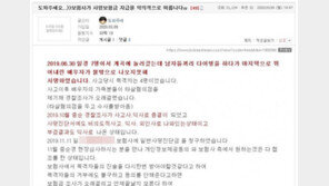 “보험사가 돈 안줘”…‘가평 계곡 살인’ 이은해 과거 추정글 ‘소름’