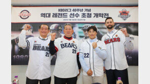 레전드도 설렜다…특별했던 잠실 나들이