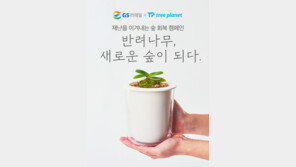 식목일-지구의날 맞은 유통업계 친환경 캠페인