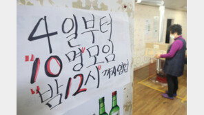 거리두기 완화 첫날…자영업자 “숨통 트인다” 회사원 “회식 부활”