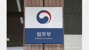 법무부, 추미애가 없앤 ‘대검 인권부’ 살린다…인수위 보고