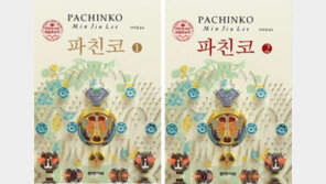 ‘파친코’ 열풍, 원작 소설도 베스트셀러 1위로 껑충