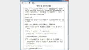 ‘코로나 확진자 안내문’ 열어봤더니…‘악성 파일’ 주의