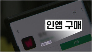 [김 소장의 ‘핏(FIT)’] “구글플레이에서 티빙 결제하면 더 비싸다구요?”