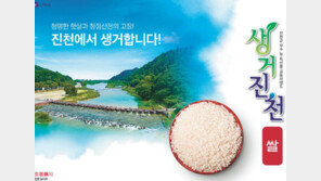 ‘생거진천쌀’, 대한민국 국가브랜드 ‘대상’ 선정