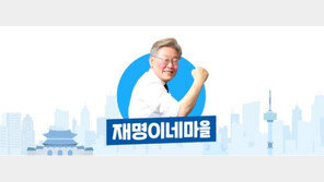 이재명 전대 복귀 무게… 李측근 김병욱 성남시장 출마설