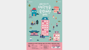 오늘부터 전국 숙박 할인쿠폰 발급…“최대 3만원 할인”