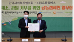 전국푸드뱅크-휴롬, 채소·과일 기부 위한 공동캠페인 시작