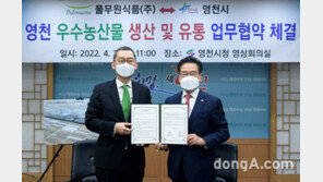 풀무원식품, 경북 영천시와 ‘농산물 유통 활성화’ MOU 체결 