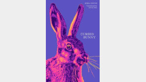 “공포 소설 써도 악몽 안 꿔”…부커상 최종 후보 ‘저주토끼’ 작가 정보라