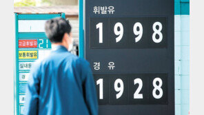 휘발유값 2주 연속 하락… L당 평균 2000원 아래로 