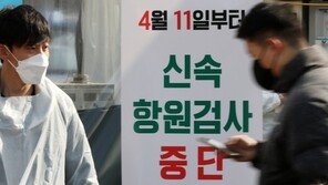 오늘부터 보건소 신속항원검사 중단…동네병원 찾아야