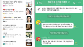 “이은해 예쁜게 죄, 도피 돕자”…팬클럽 단톡방 등장 논란