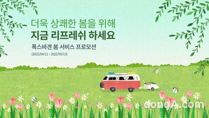 폭스바겐코리아, ‘2022 봄 서비스 프로모션’ 실시