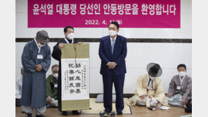 尹, 안동서 유림 인사들과 만남…“경북·안동의 아들로 생각해달라”