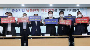 중소기업 “납품단가 연동안돼 폐업 불가피”…상생위 설치 촉구