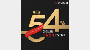 팅크웨어, 2022년 상반기 아이나비 보상판매 실시