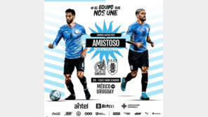 벤투호 월드컵 첫 상대 우루과이, 6월 멕시코와 평가전