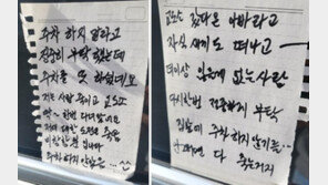 “사람 죽여봤다…도전은 죽음뿐” 주차금지 협박 쪽지에 고소