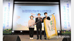 농협청년농부사관학교 제7기 입교식 개최