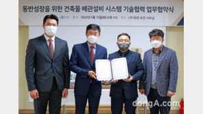 반도건설, 건축물 배관설비 시스템 공동기술개발 업무협약