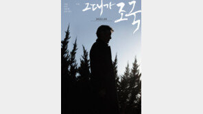 조국, 영화로 나온다…장관 지명부터 사퇴 담은 ‘그대가 조국’