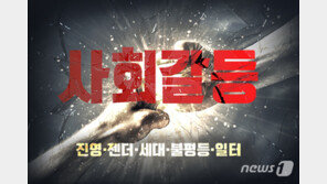 사회갈등지수 4년새 거의 2배…대한민국은 ‘갈등공화국’