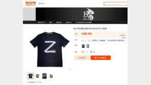 中유명 쇼핑몰, 푸틴 지지 ‘Z티셔츠’ 판매 논란…‘별점 5개’도